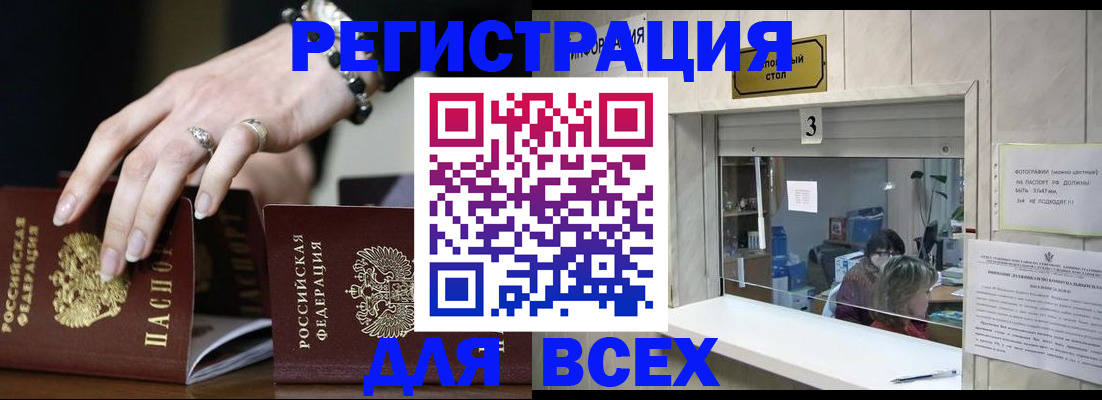 где прописаться в Байкальске