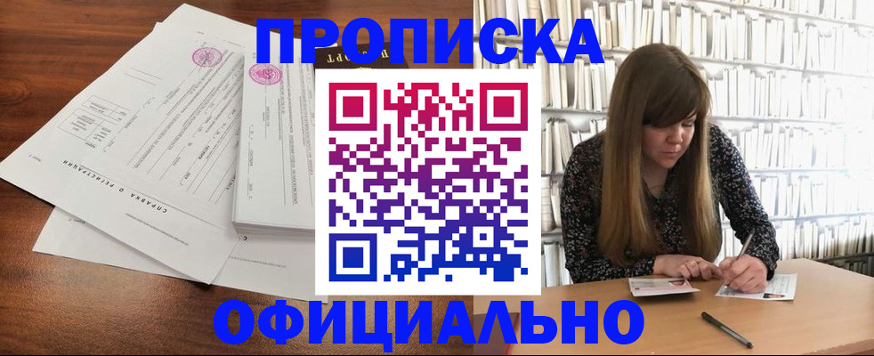 прописка для работы в Байкальске