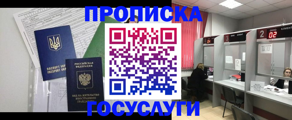прописка для кредита в Байкальске