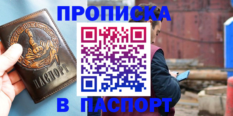 прописка в Байкальске